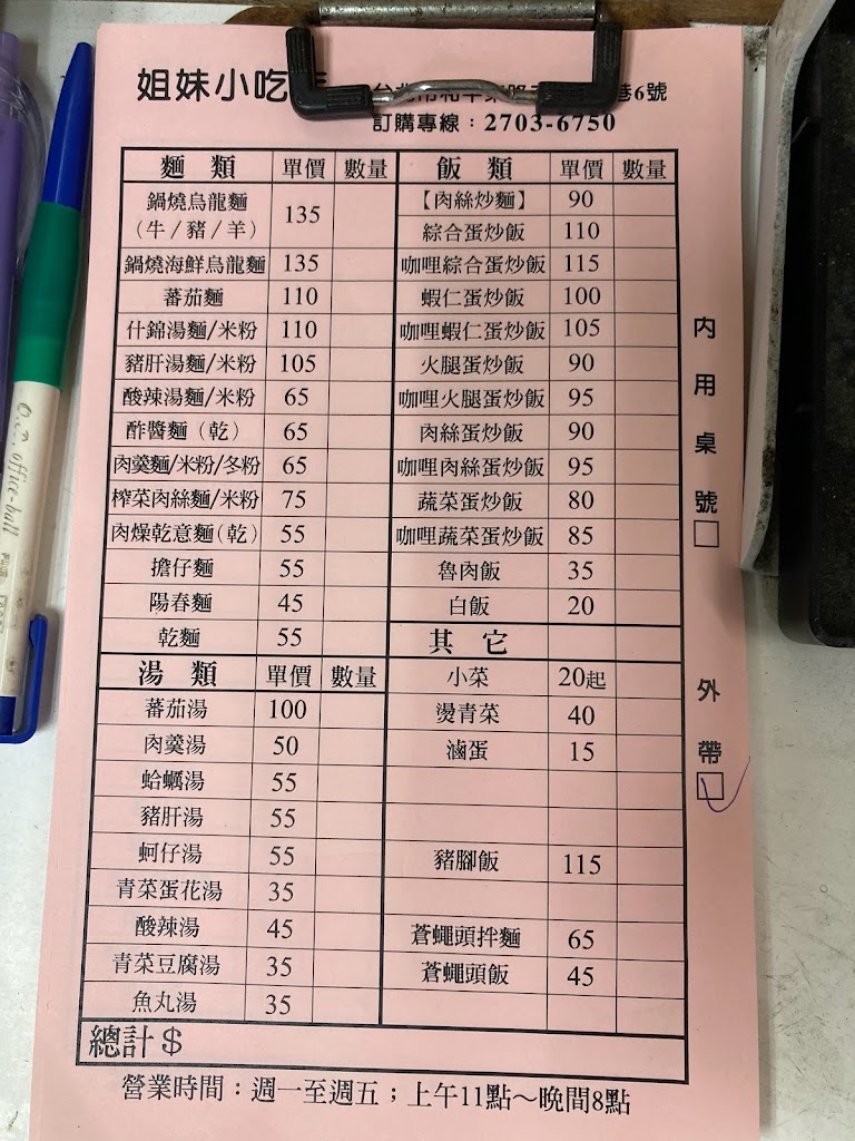 姐妹小吃店 的照片