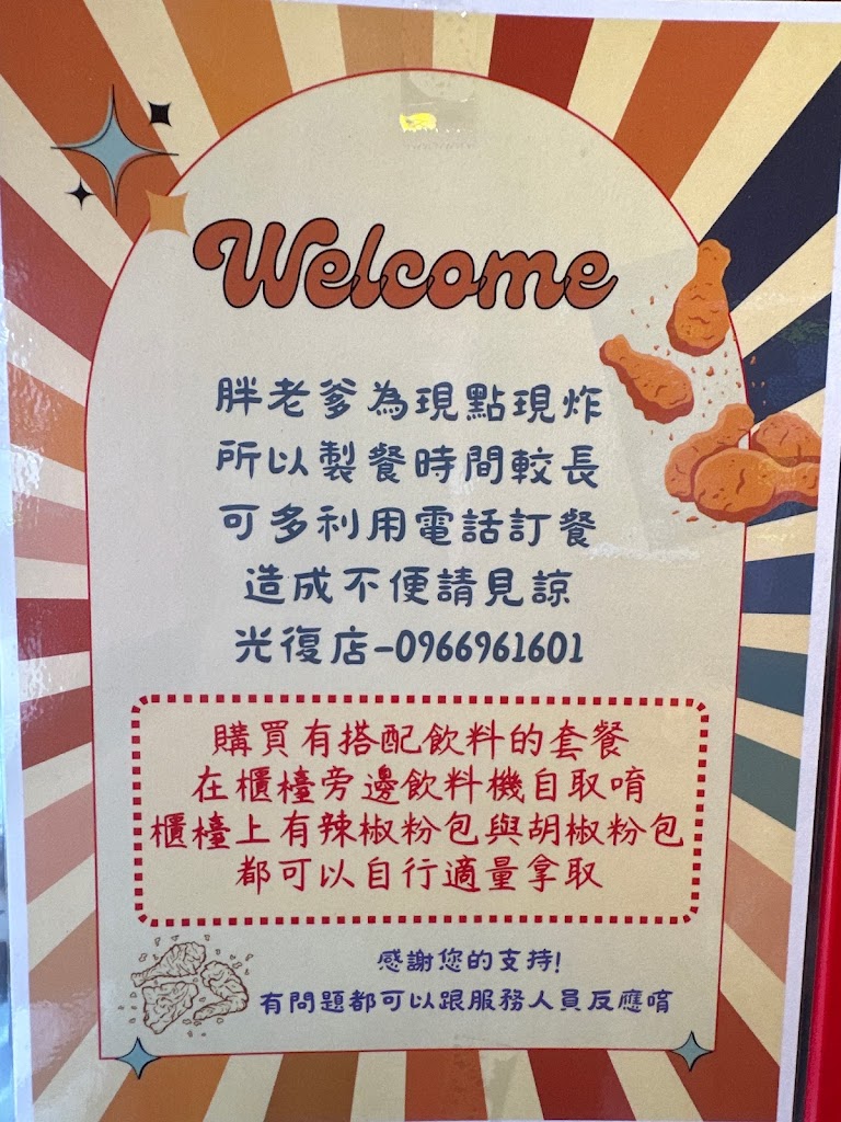 胖老爹美式炸雞 新竹光復店 的照片