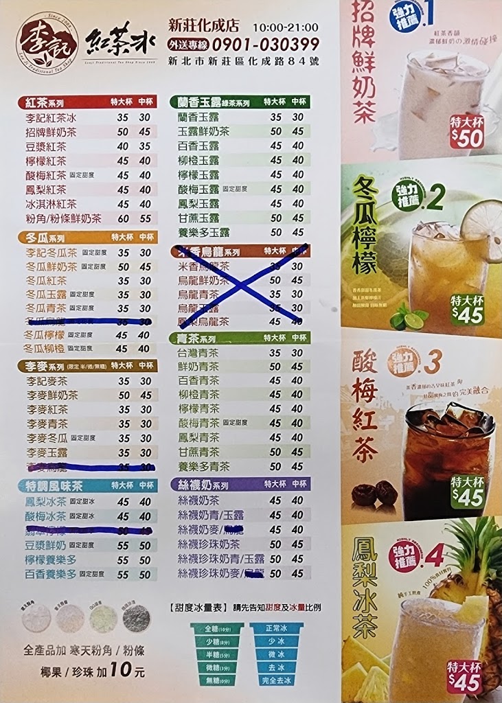 李記紅茶冰-新莊化成店 的照片