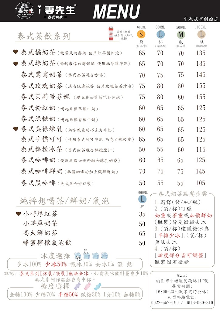 愛妻先生-手沖泰奶專賣店 的照片