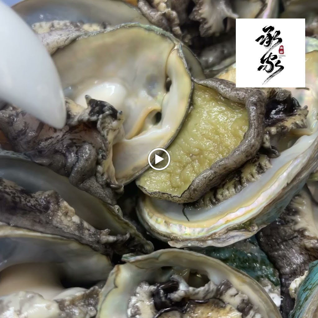 承家 私廚 的照片