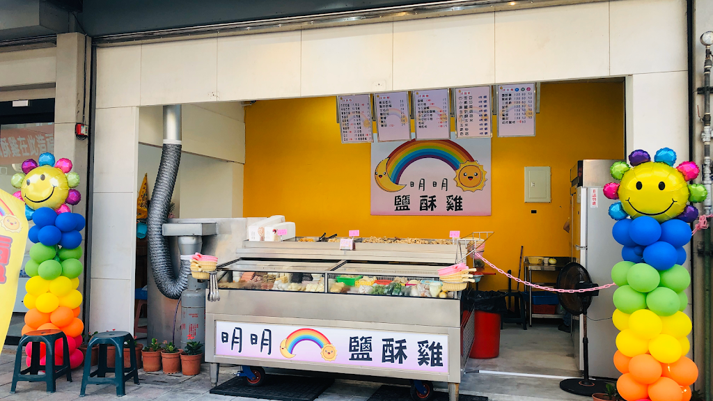 明明鹹酥雞鳳山青年店 的照片