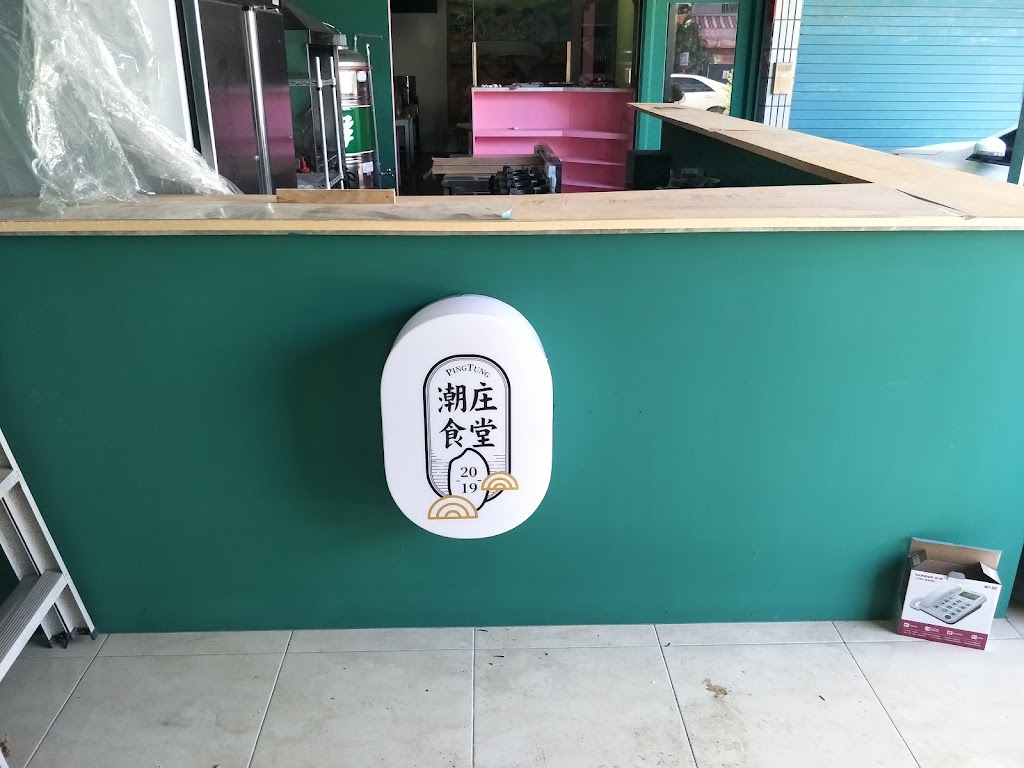 潮庄食堂 的照片