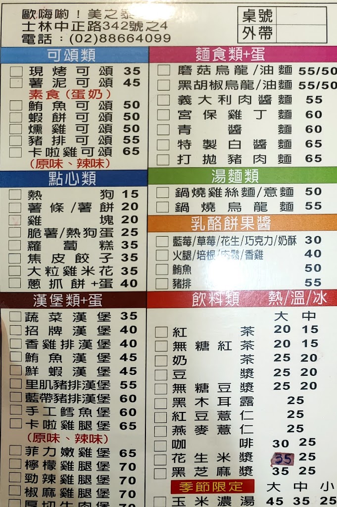 美之泰早餐店 的照片