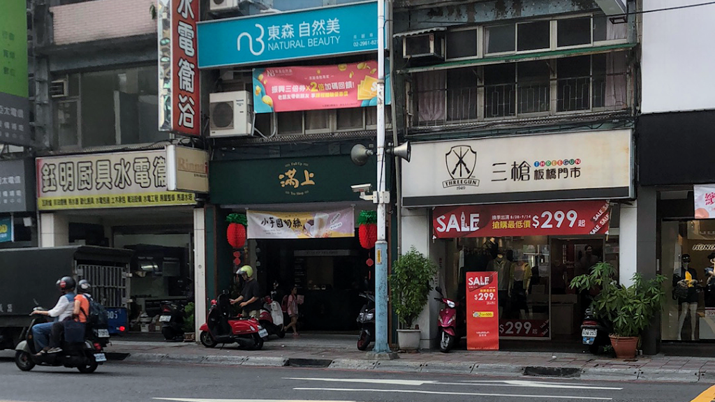 滿上仙草愛玉飲料店 板橋中山店 的照片