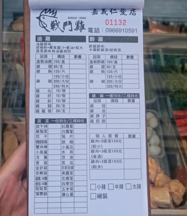 鼎味寶 藍菠雞 (嘉義仁愛店) 的照片