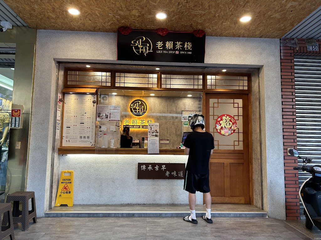 老賴茶棧南投竹山店 的照片