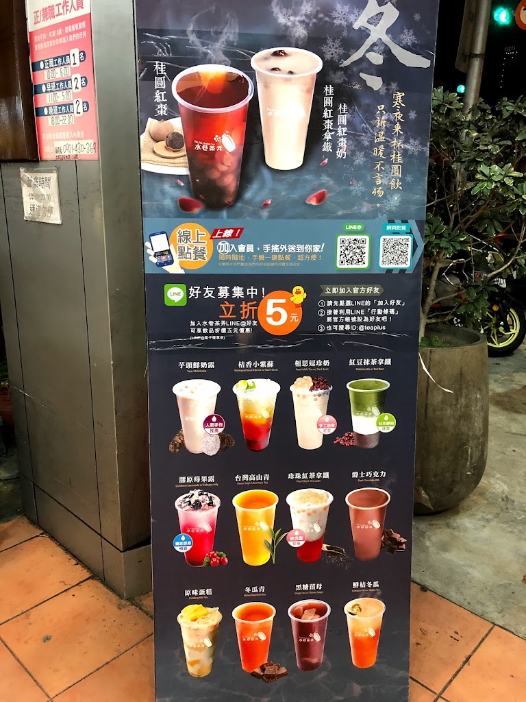 水巷茶弄 台北長安店 的照片