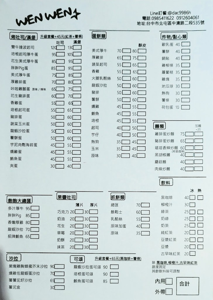 溫溫早餐 的照片