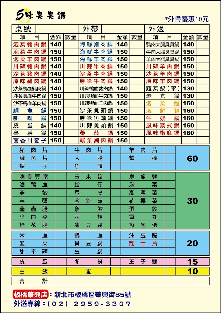5味臭臭鍋 板橋華興店 的照片