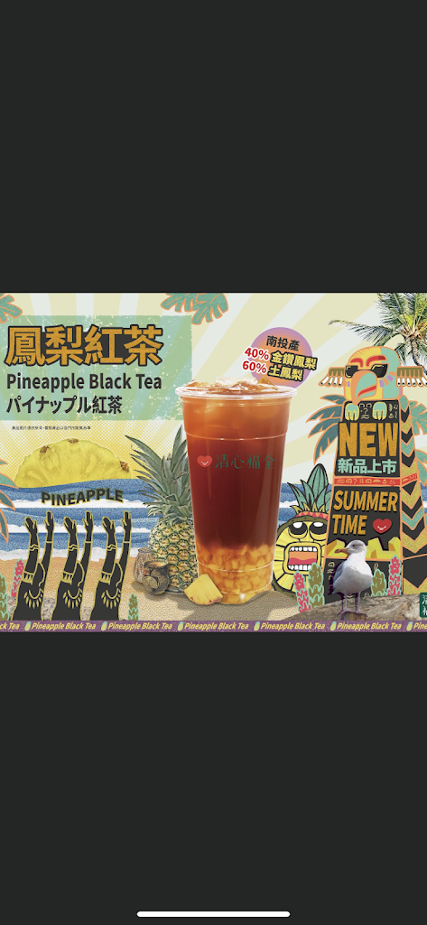 清心福全麥寮雲三店-珍珠奶茶手搖專賣店 的照片