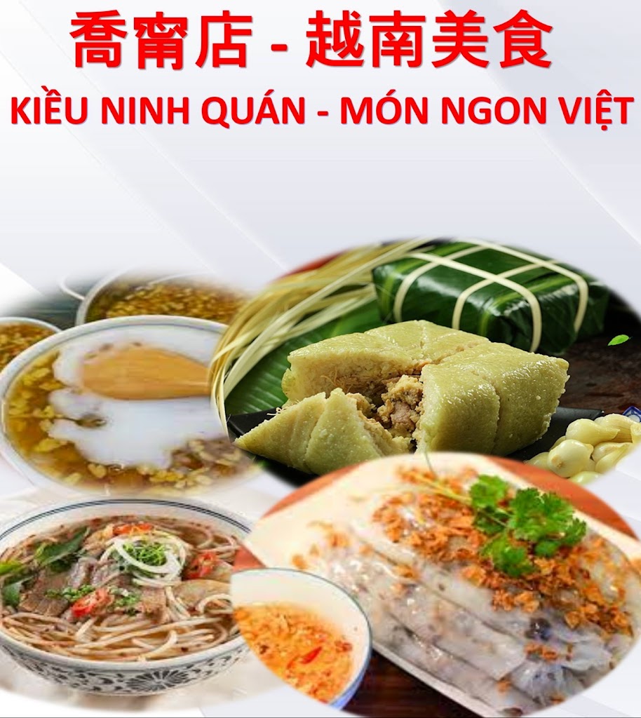喬甯店-越南美食 KIỀU NINH QUÁN 的照片