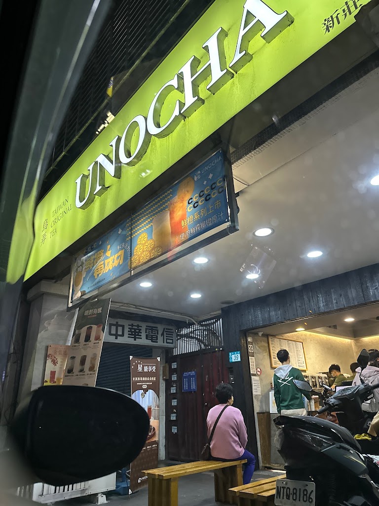 烏弄原生茶飲 新莊幸福店 的照片