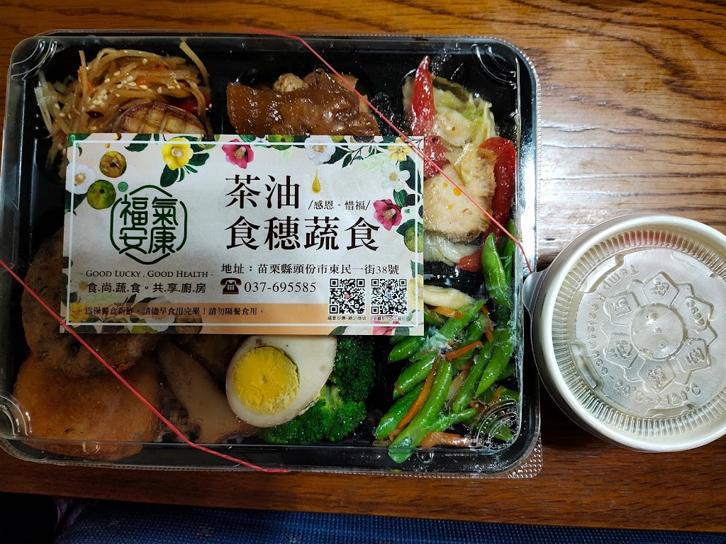 福氣安康 食尚蔬食 共享廚房 的照片