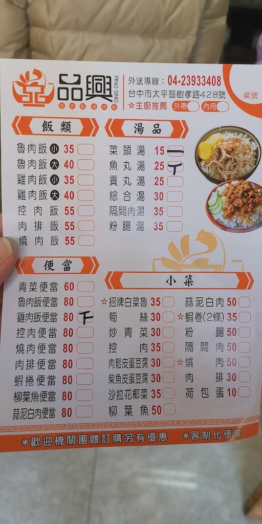 品興 雞肉飯.魯肉飯 的照片