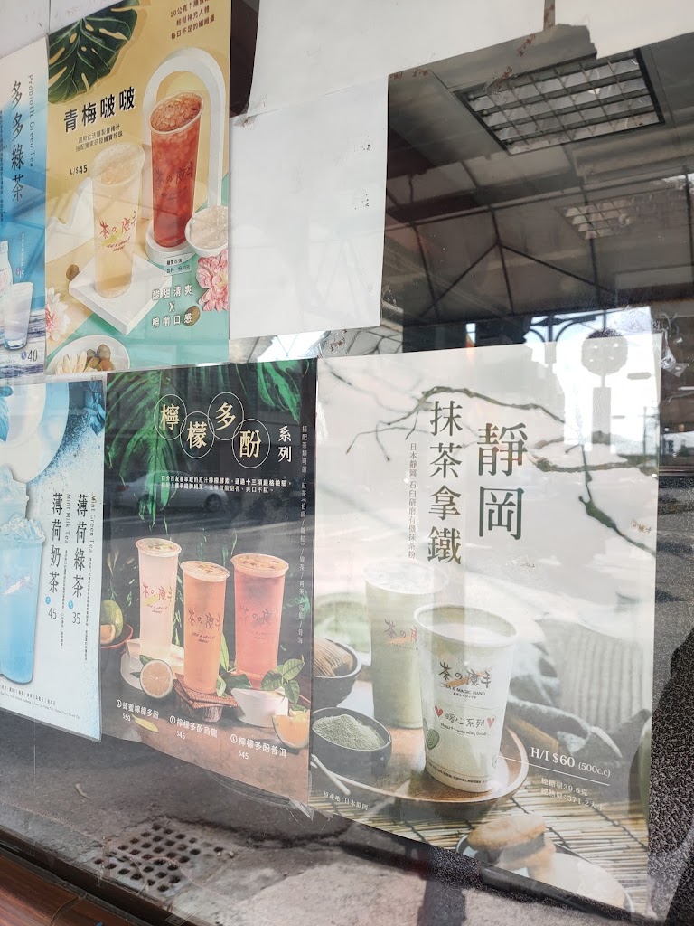 茶的魔手 東石店 的照片