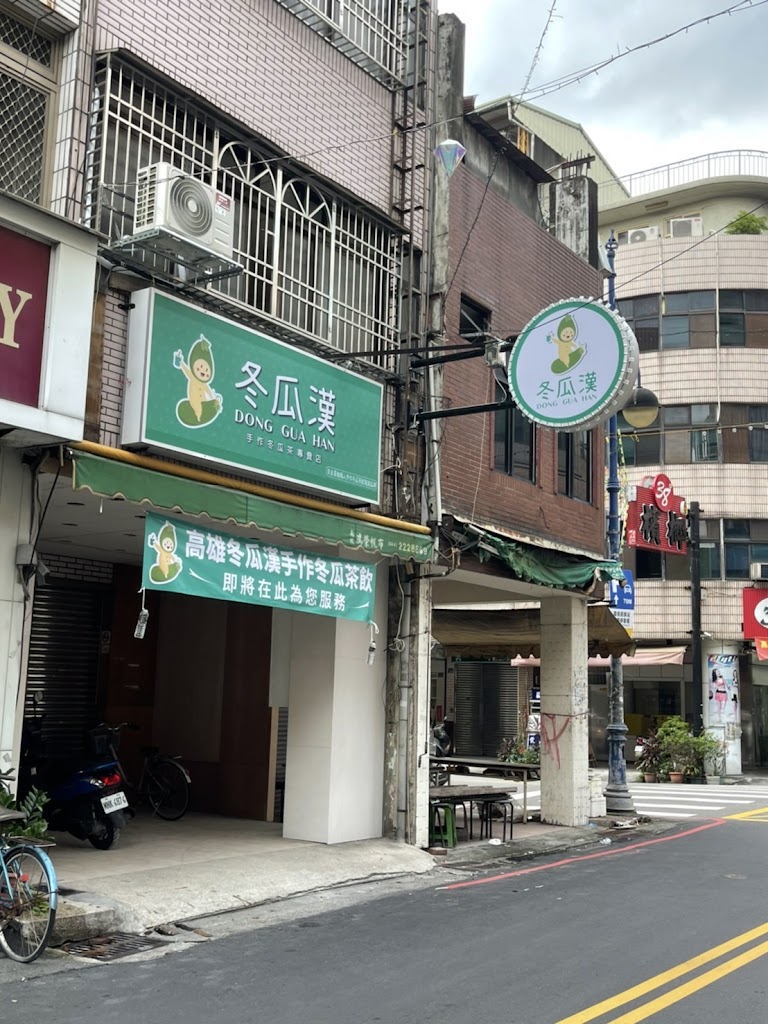 冬瓜漢 南投旗艦店 的照片