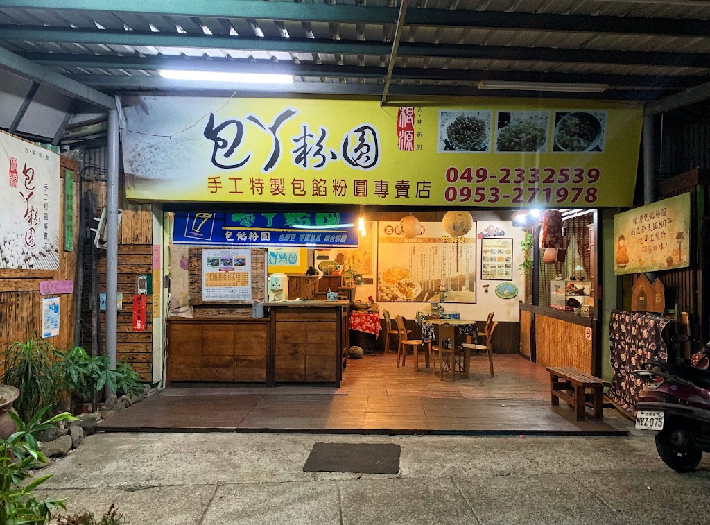 根源 包ㄚ粉圓 中興店 的照片