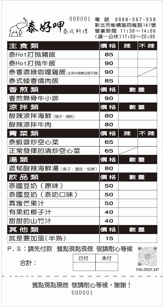 泰好呷泰式料理 的照片