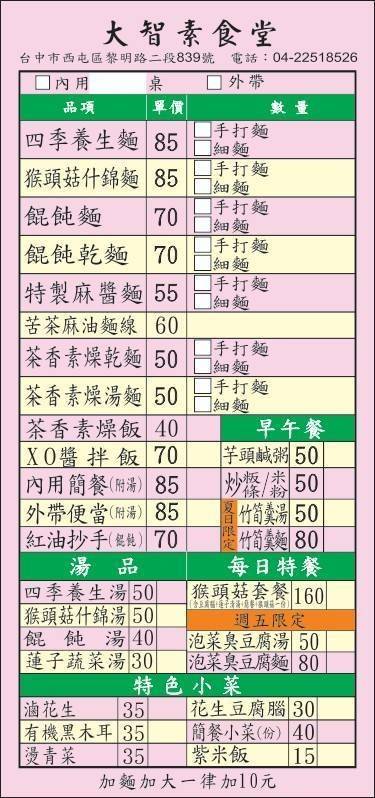 （會議餐盒需預定）大智素食堂 的照片