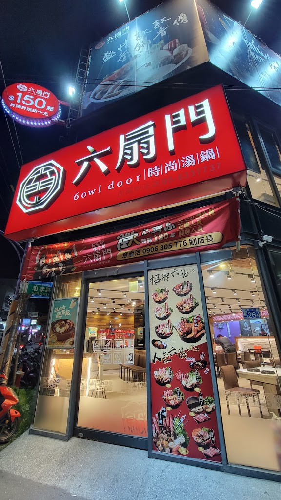 六扇門時尚湯鍋 虎尾中正店 的照片