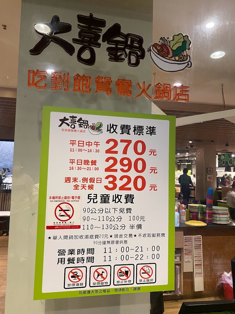 大喜鍋沙鹿店 的照片