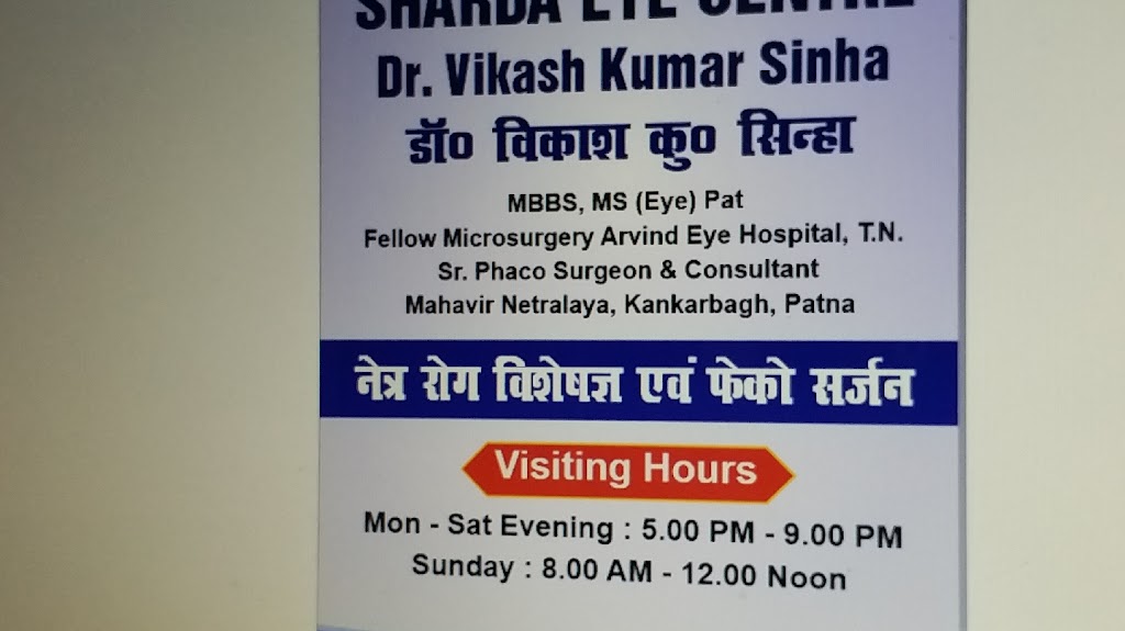 Sharda Eye Centre Dr Vikash Kumar Sinha