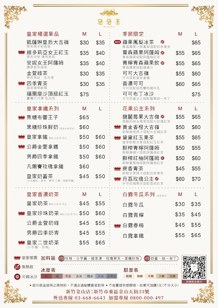 黛黛茶 DailyDae新竹金山店-歐風水果茶 的照片