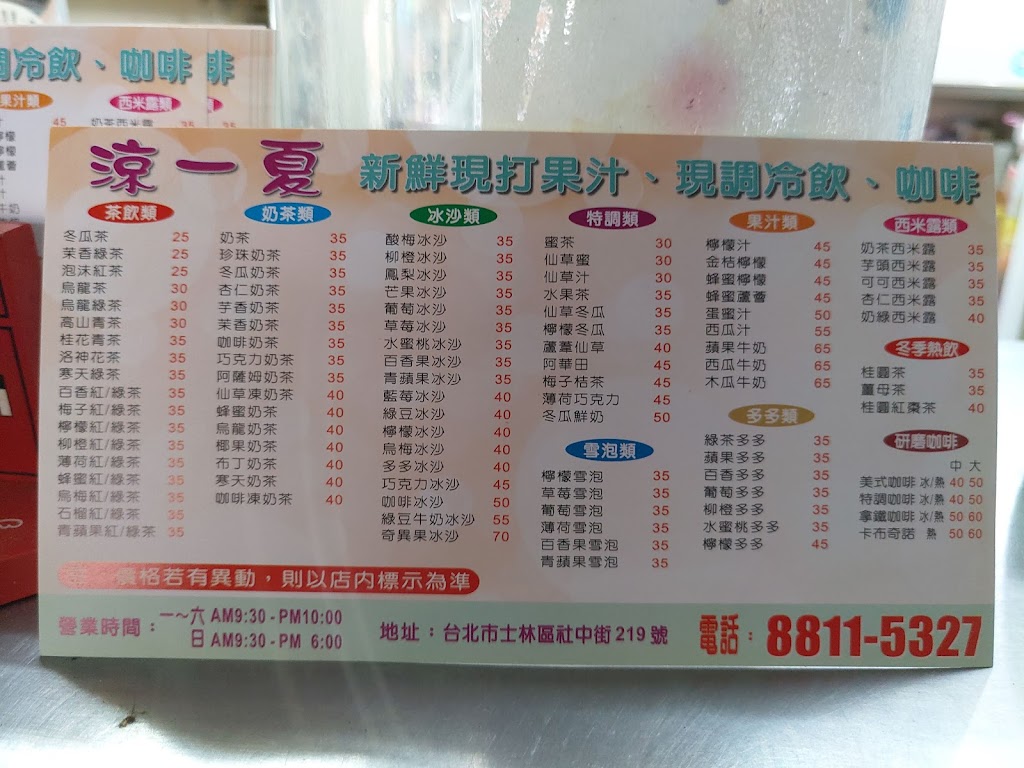 涼一夏700cc現調冷飲 的照片