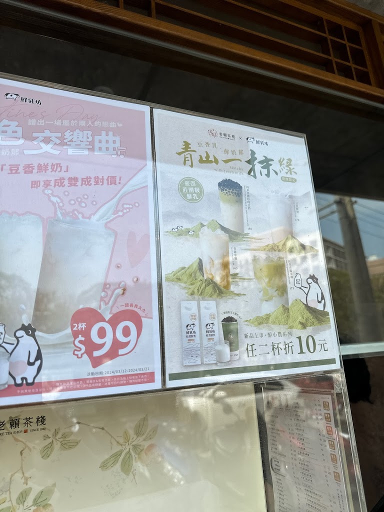 老賴茶棧新竹寶山店 的照片