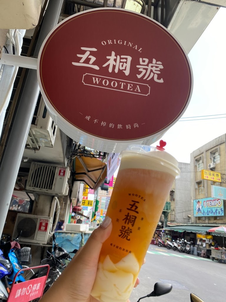 五桐號WooTea 新北新莊富國店 的照片