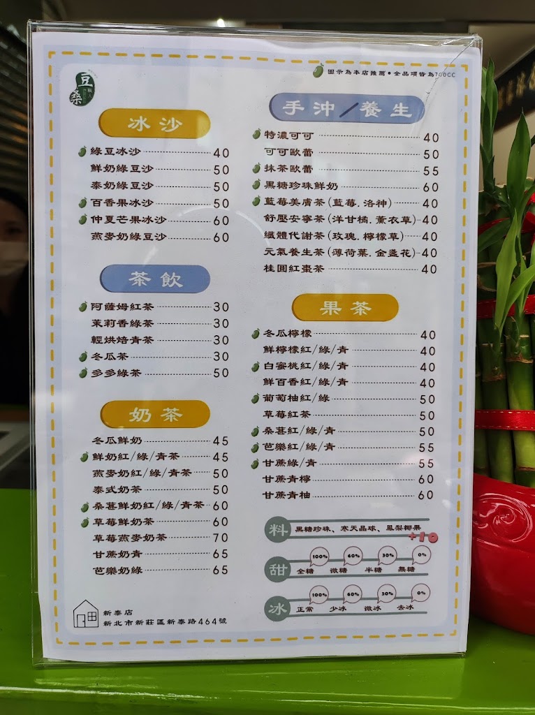 豆桑綠豆沙冷飲 新泰店 的照片