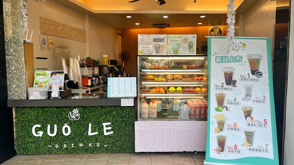 果樂茶飲 GUO LE 的照片