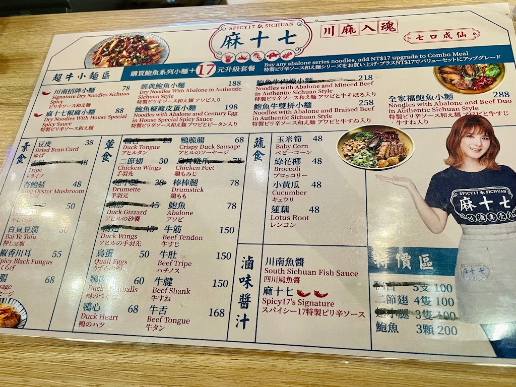 麻十七 - 台北101店 的照片