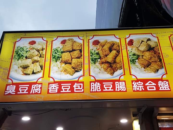 台南六甲故鄉味關東煮臭豆腐 的照片