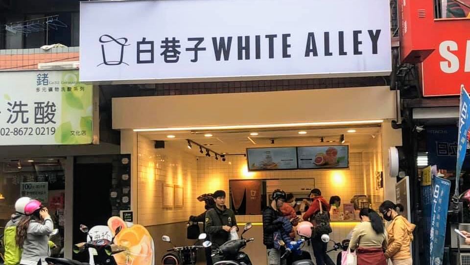 白巷子三峽店 的照片