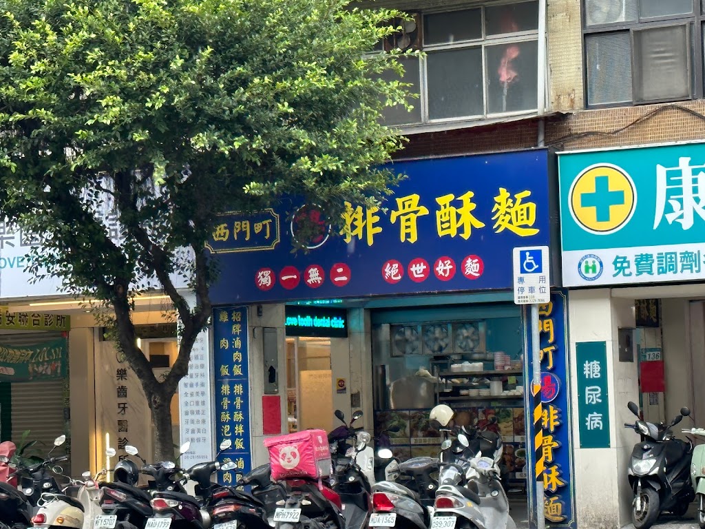 西門町楊排骨酥麵 新店店 的照片