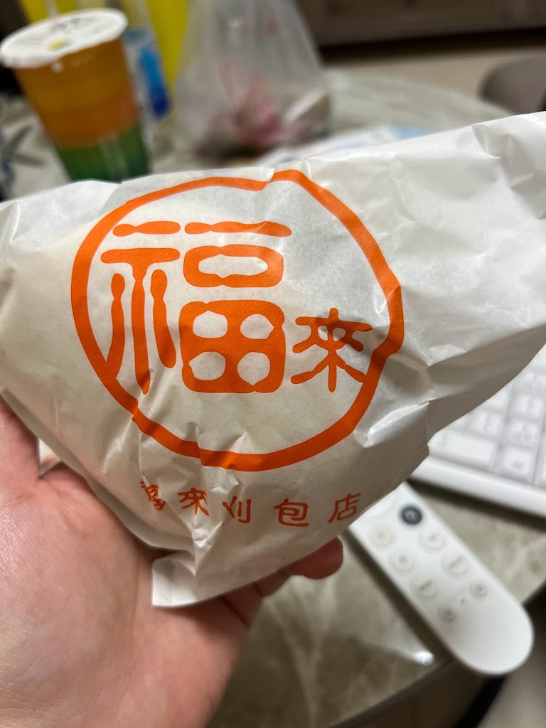 福來刈包 的照片