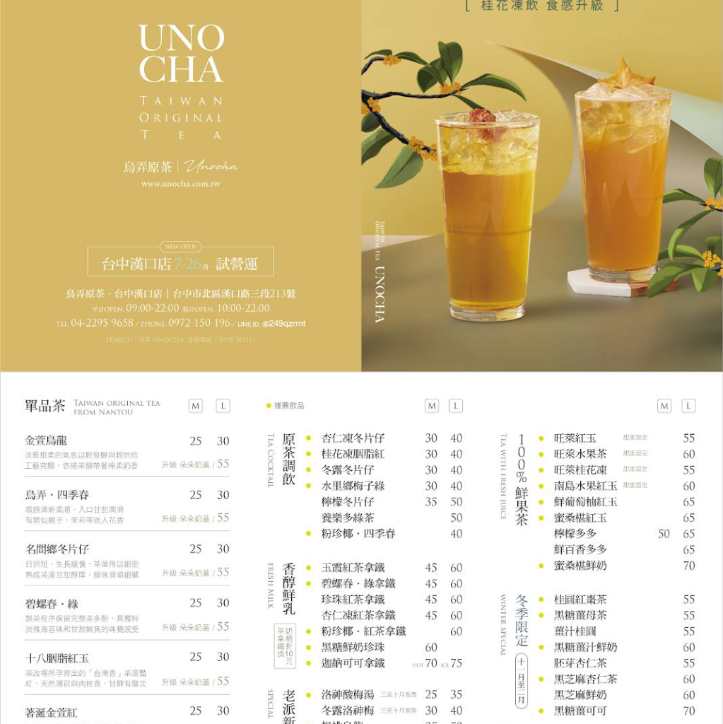 烏弄原生茶飲-台中漢口店 的照片