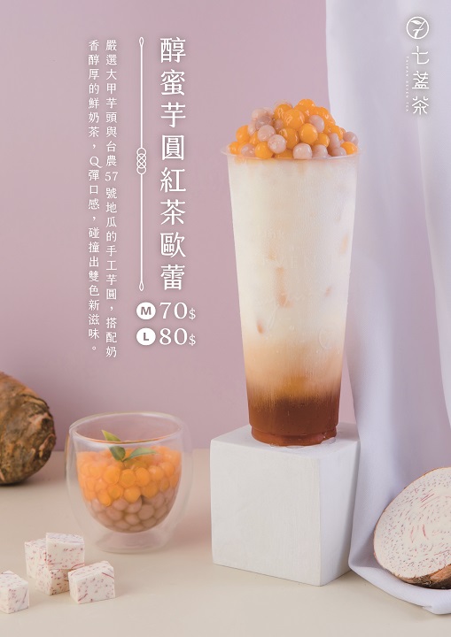 七盞茶 新竹西大店 的照片