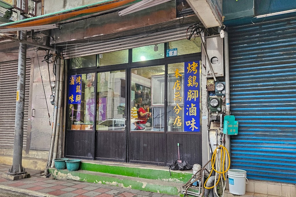 山佳煙燻雞腳（71年老店） 的照片