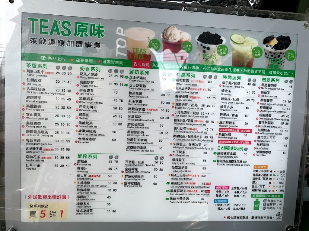 Tea's原味平鎮-平東店 的照片