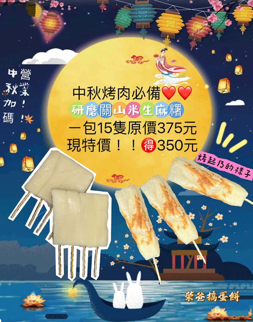 榮爸搞蛋餅 古早味粉漿蛋餅 的照片