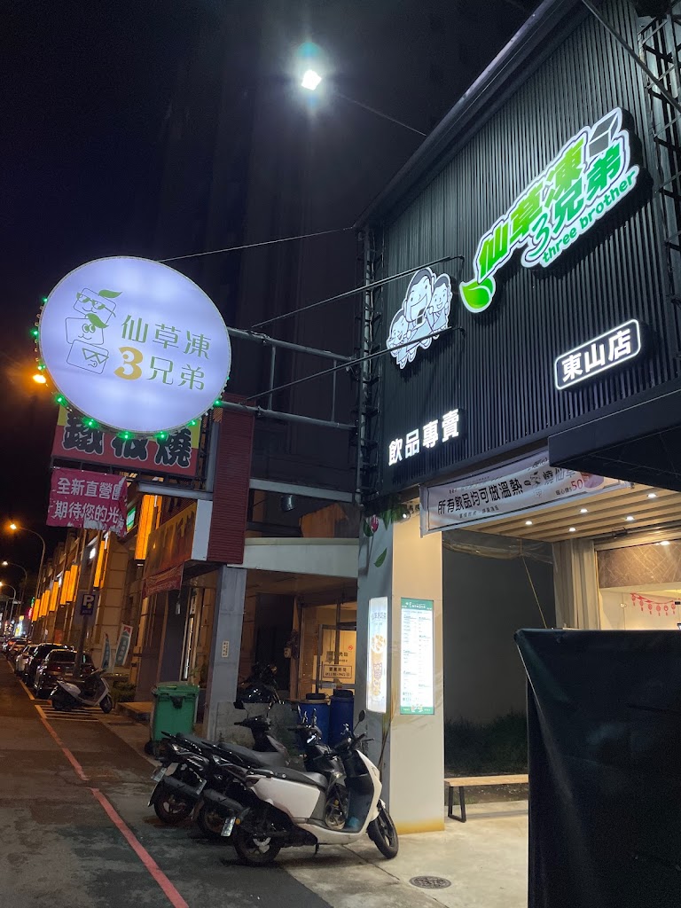 仙草凍3兄弟-東山店 的照片