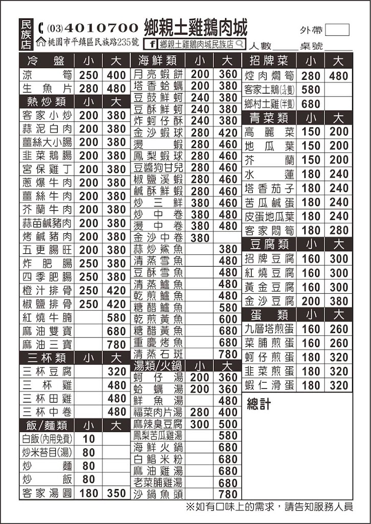 鄉親土雞鵝肉城 ( 平鎮民族店 )-桃園必吃美食客家菜餐廳推薦 的照片