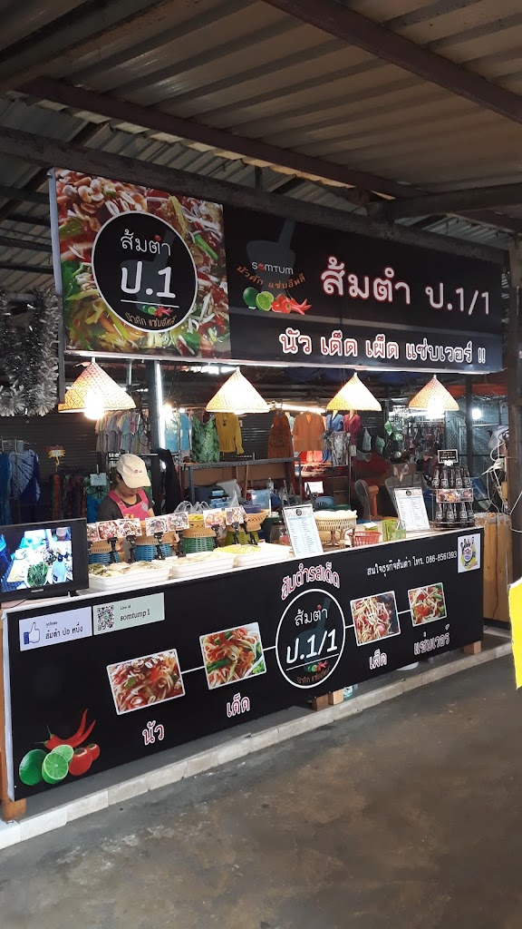 ส้มตำป.1/1의 사진