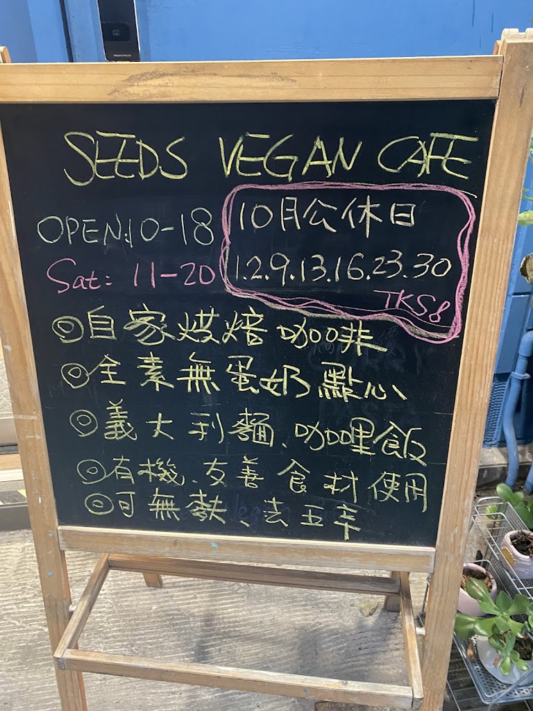 Seeds Vegan Cafe 的照片