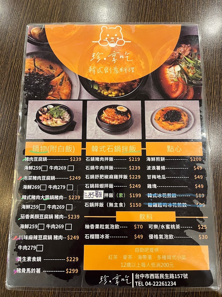 珍享吃創意料理【西區晚餐｜韓式料理｜火鍋推薦｜石鍋拌飯｜豆腐鍋】 的照片