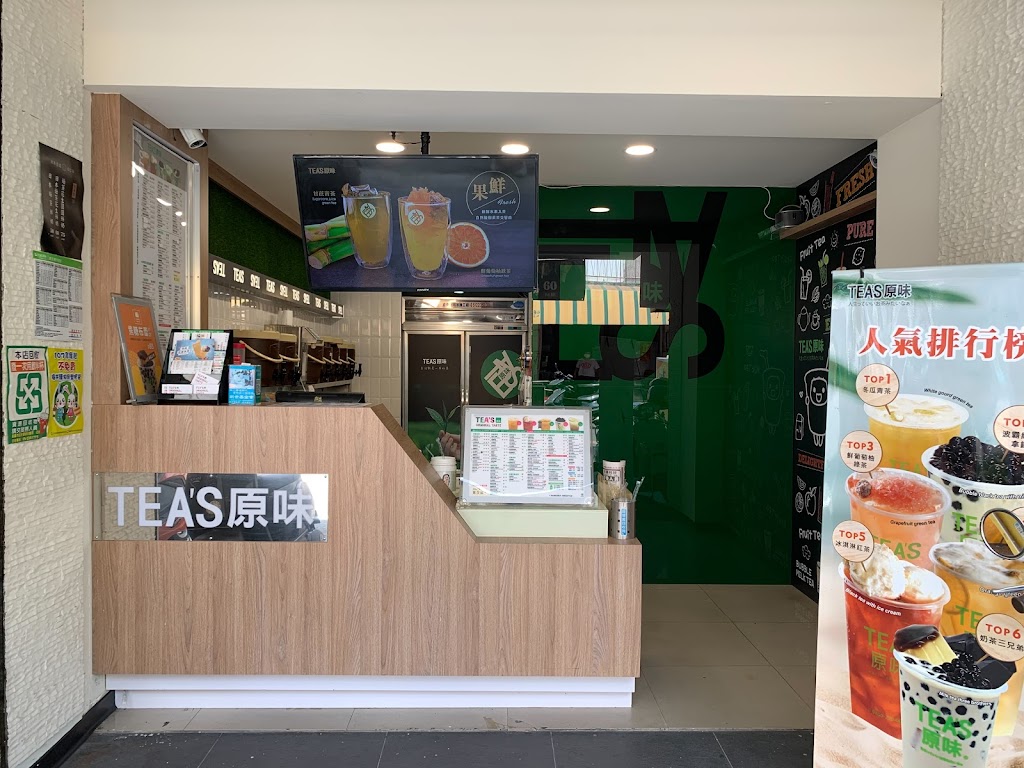 Tea s原味 仁愛二店(經國城） 的照片