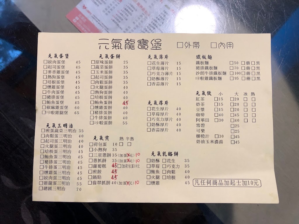 桃園市龍潭區 元氣早餐店 - FooTinder 美食推薦 美食App